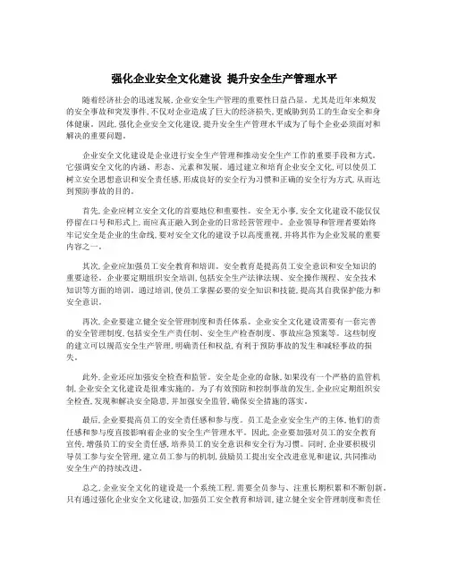 强化企业安全文化建设 提升安全生产管理水平