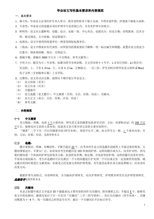 护理本科论文写作要求和内容规范2(1)