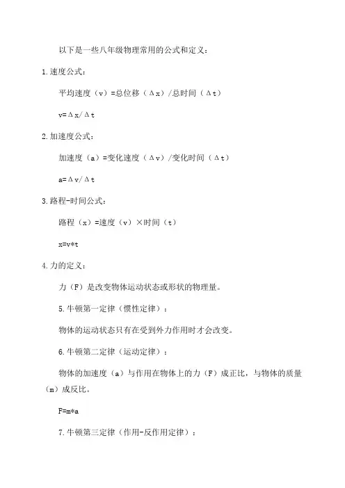 八年级物理公式大全