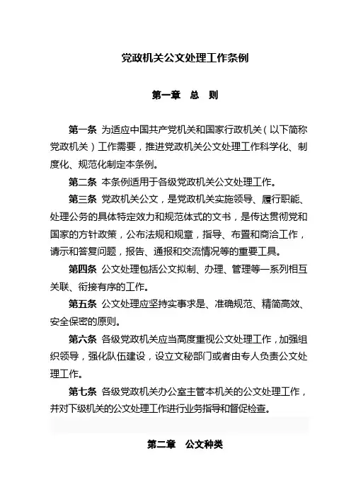 2012年7月1日党政机关公文处理工作条例
