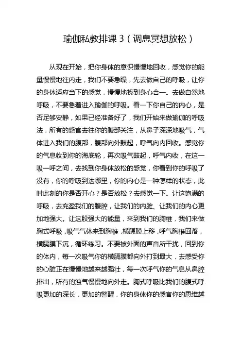私教3调息冥想放松