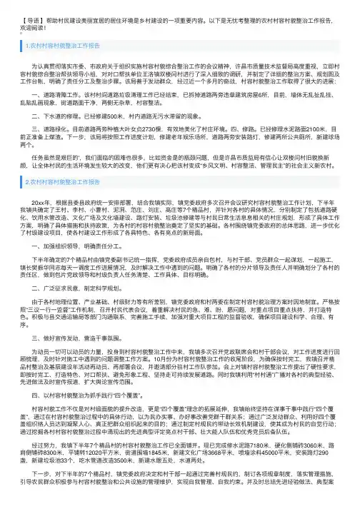 农村村容村貌整治工作报告