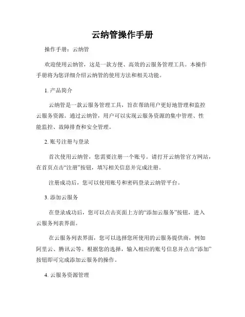 云纳管操作手册