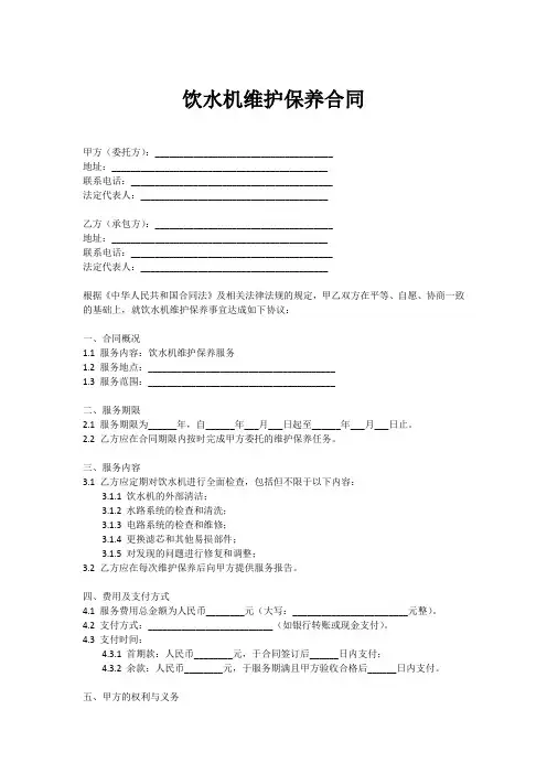 饮水机维护保养合同