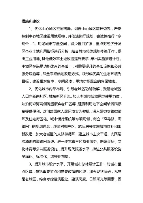 城市规划存在问题及措施