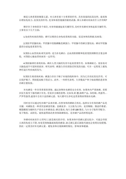 补硒对疾病有什么作用