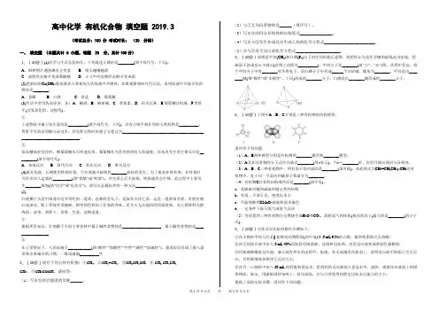 高中化学有机化合物填空题