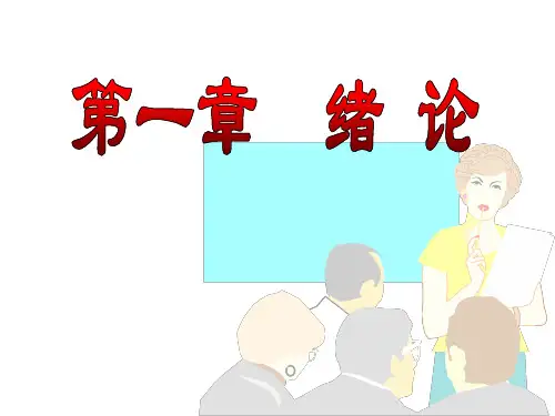 1.第一章  第一节  护理学发展史