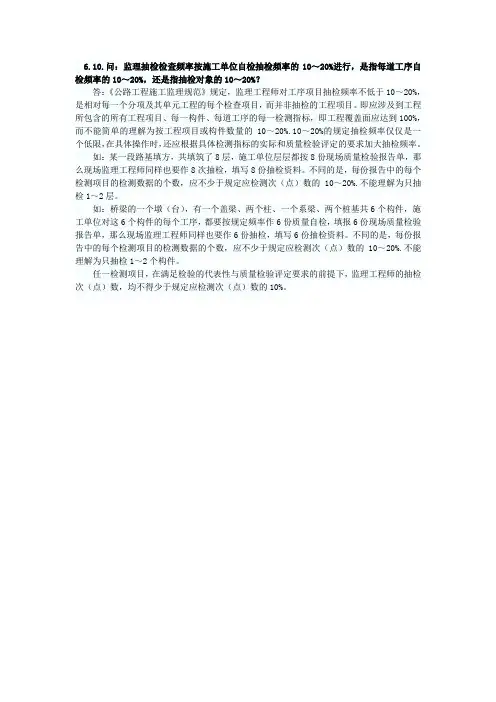 监理抽检频率