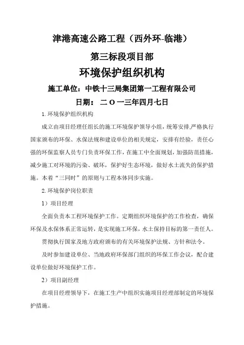 环境保护管理组织机构图