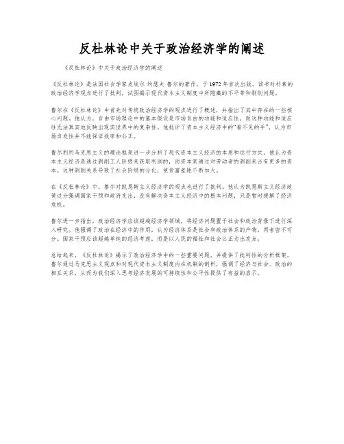 反杜林论中关于政治经济学的阐述