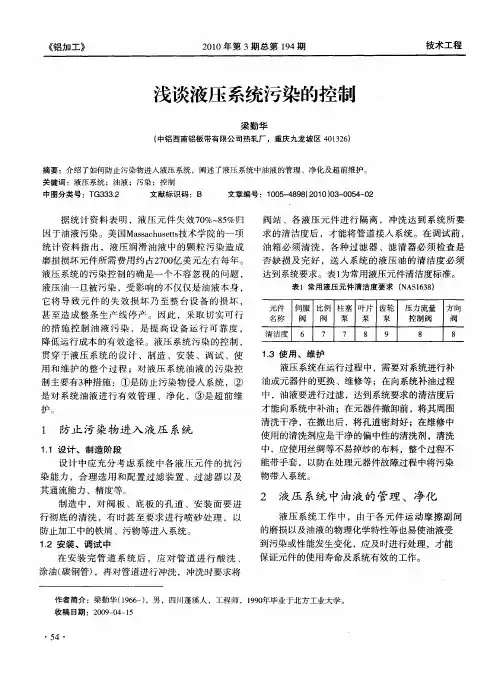 浅谈液压系统污染的控制