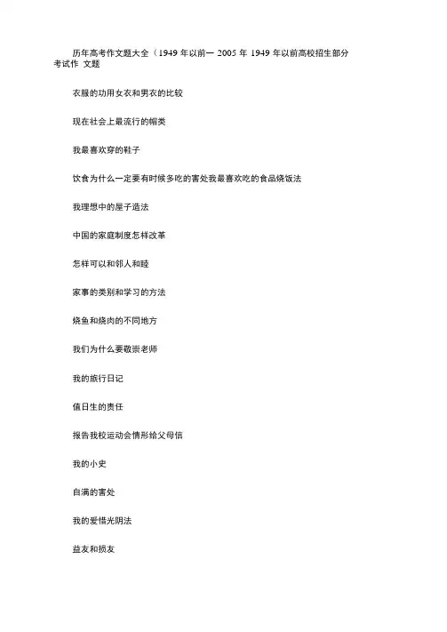 历年高考作文题大全