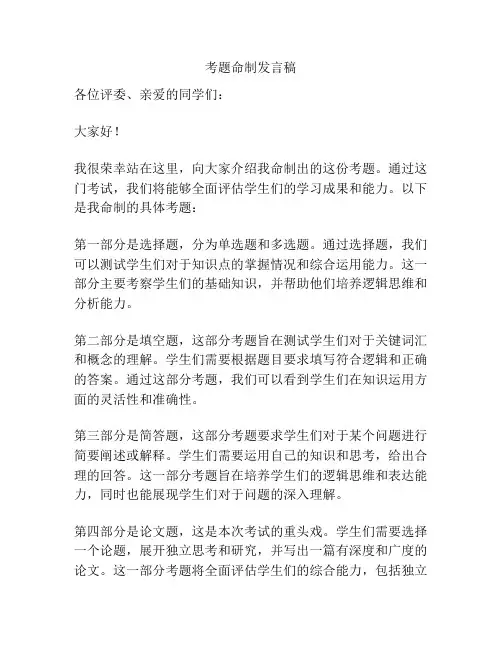 考题命制发言稿