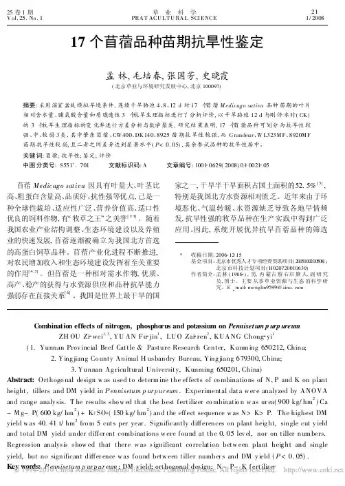 17个苜蓿品种苗期抗旱性鉴定