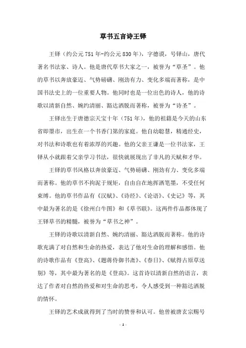 草书五言诗王铎