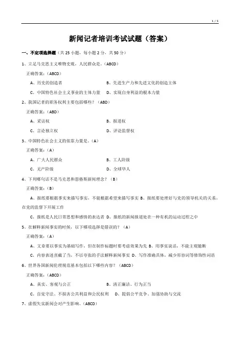 新闻记者培训考试试题