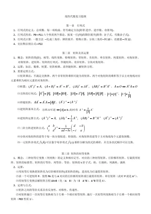 线性代数复习提纲
