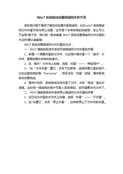 Win7系统如何设置局域网文件共享