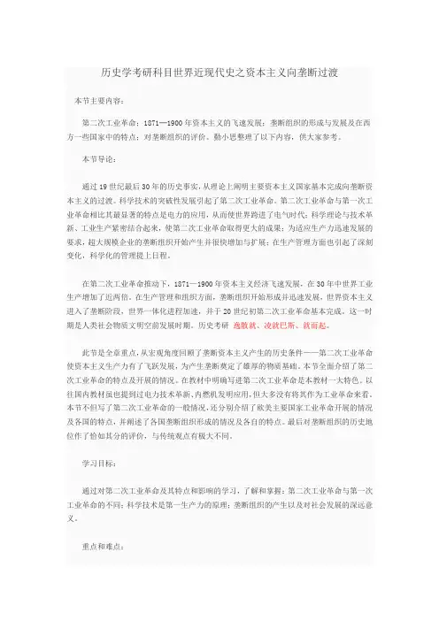 世界近现代史一：资本主义向垄断过渡