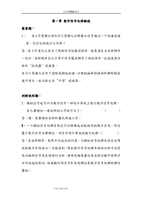 数字信号处理习题集(附答案解析)