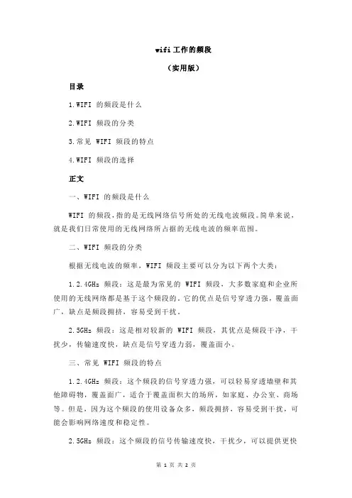 wifi工作的频段