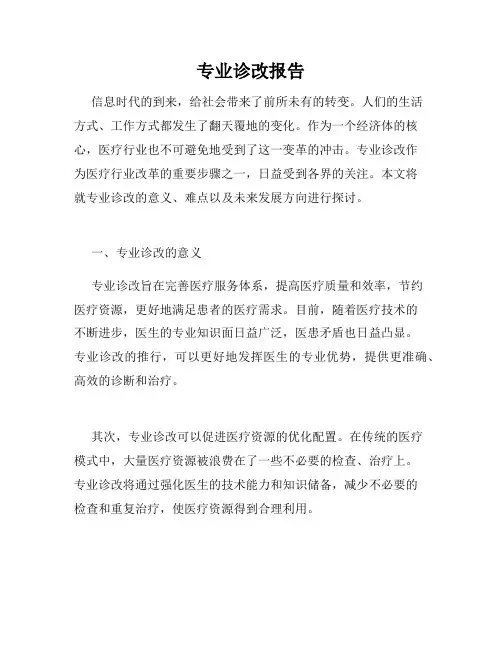 专业诊改报告