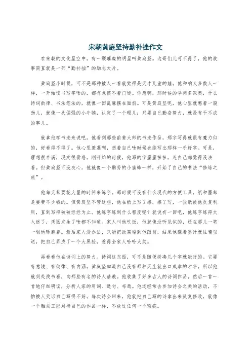 宋朝黄庭坚持勤补挫作文