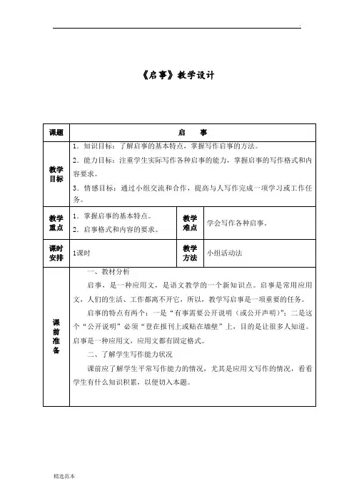 应用文《启事》教案