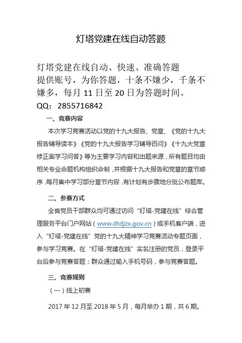 灯塔党建在线答题