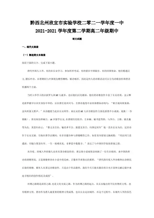欣宜市实验学校二零二一学年度高二下学期期中试题含解析_3 5