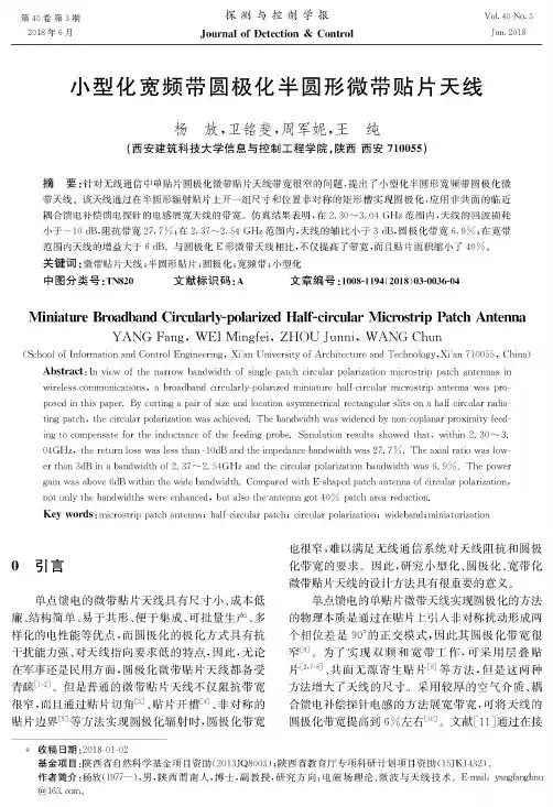 小型化宽频带圆极化半圆形微带贴片天线