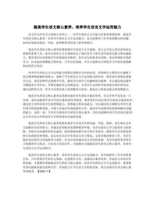 提高学生语文核心素养,培养学生语言文字运用能力