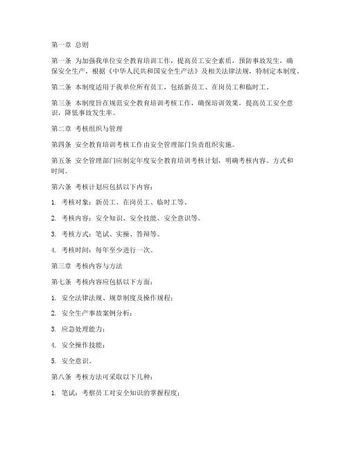 安全教育培训考核管理制度