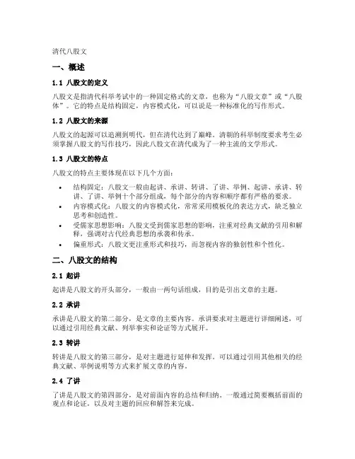 清代八股文