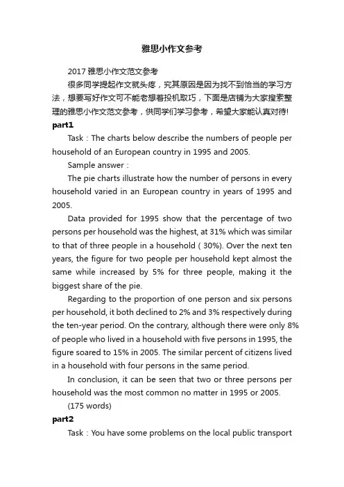 雅思小作文参考