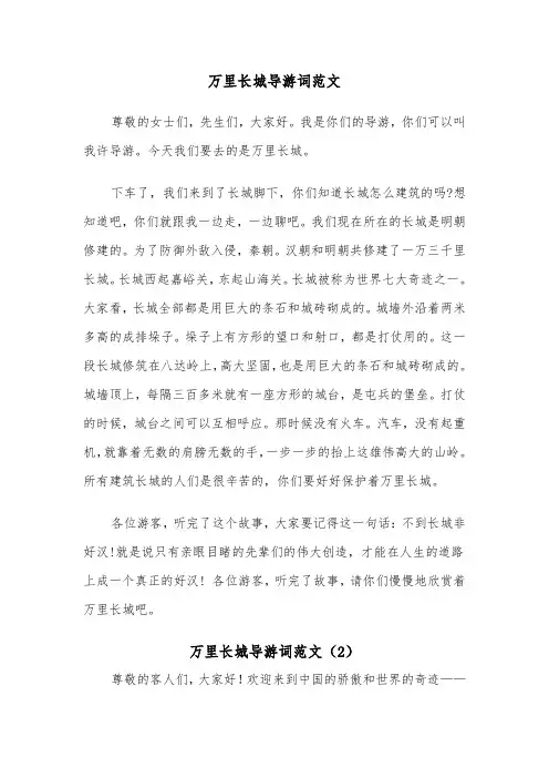 万里长城导游词范文（6篇）