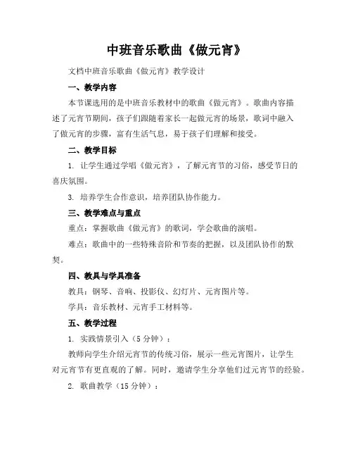 中班音乐歌曲《做元宵》