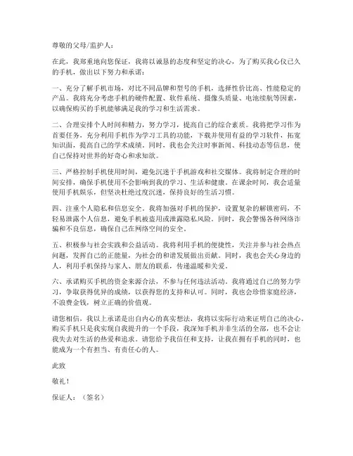 保证书要买手机