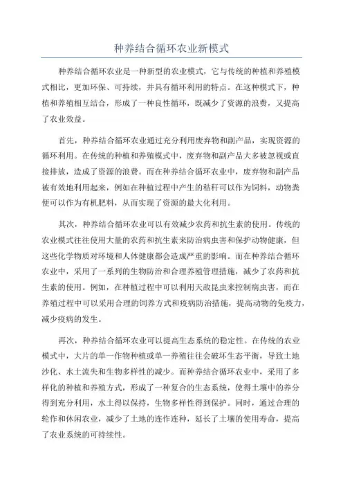 种养结合循环农业新模式