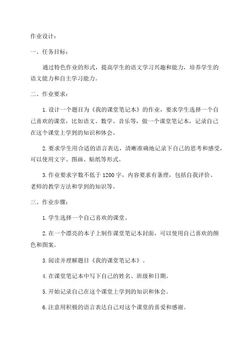 六年级语文特色作业设计