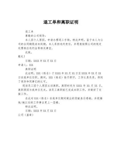 退工单和离职证明