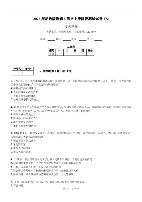 2024年沪教版选修3历史上册阶段测试试卷572