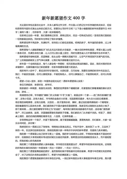 新年新愿望作文400字（通用5篇）