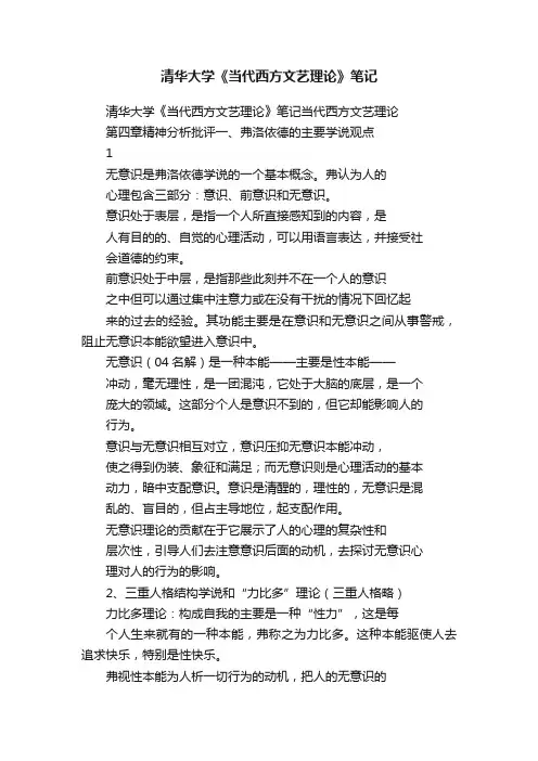 清华大学《当代西方文艺理论》笔记