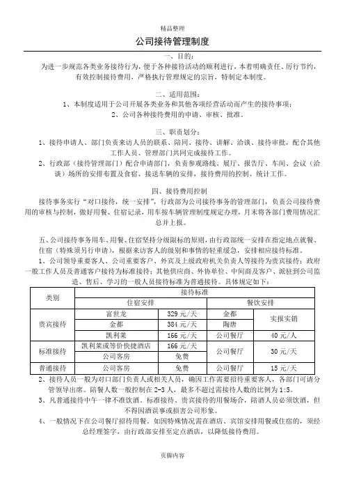 公司接待管理制度(新版)