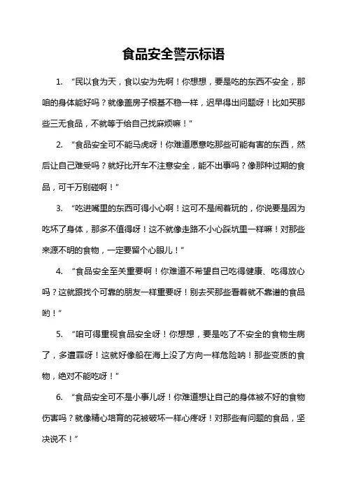 食品安全警示标语