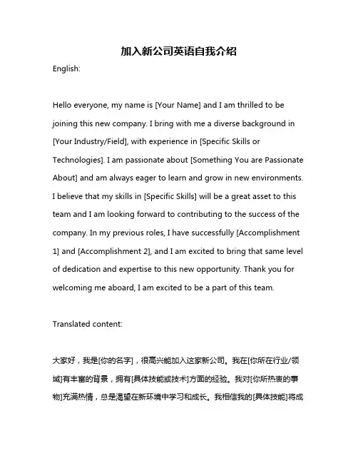 加入新公司英语自我介绍