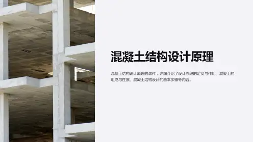 混凝土结构设计原理课件(共)