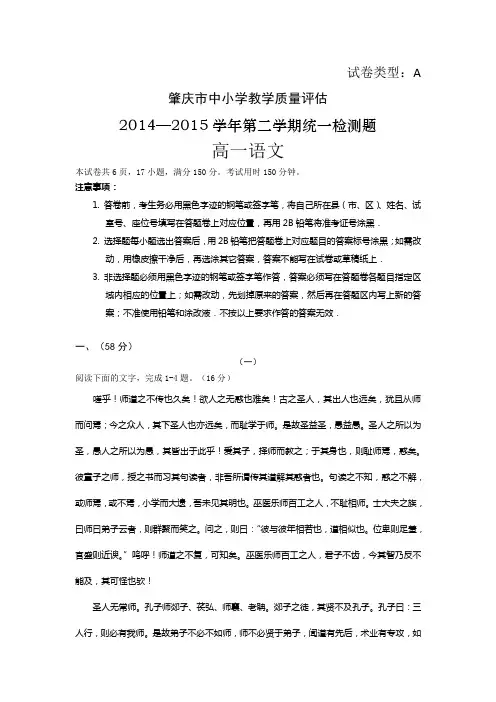 广东省肇庆市2014-2015学年高一下学期期末考试语文试题 Word版含答案